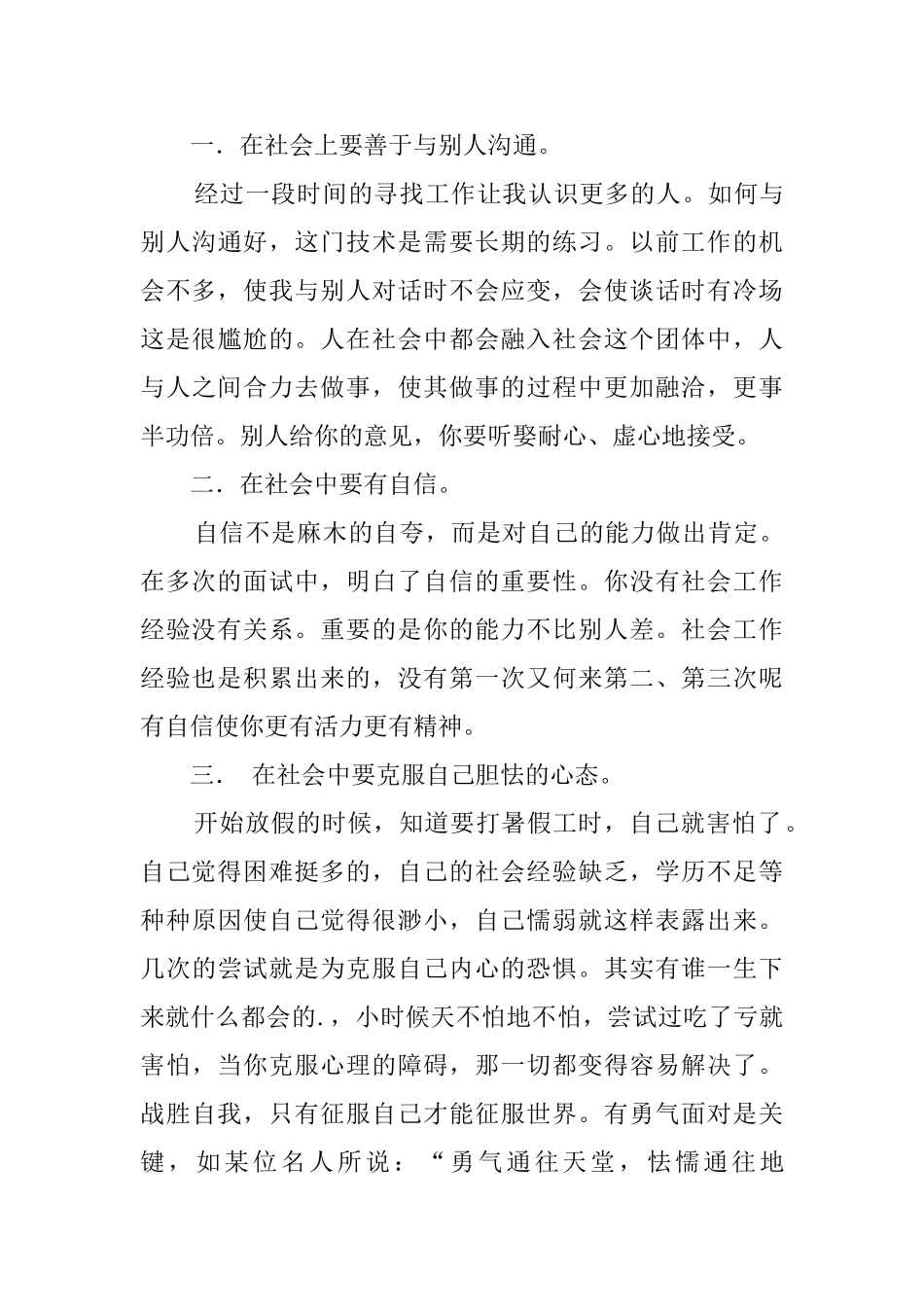 图书馆社会实践报告_第3页