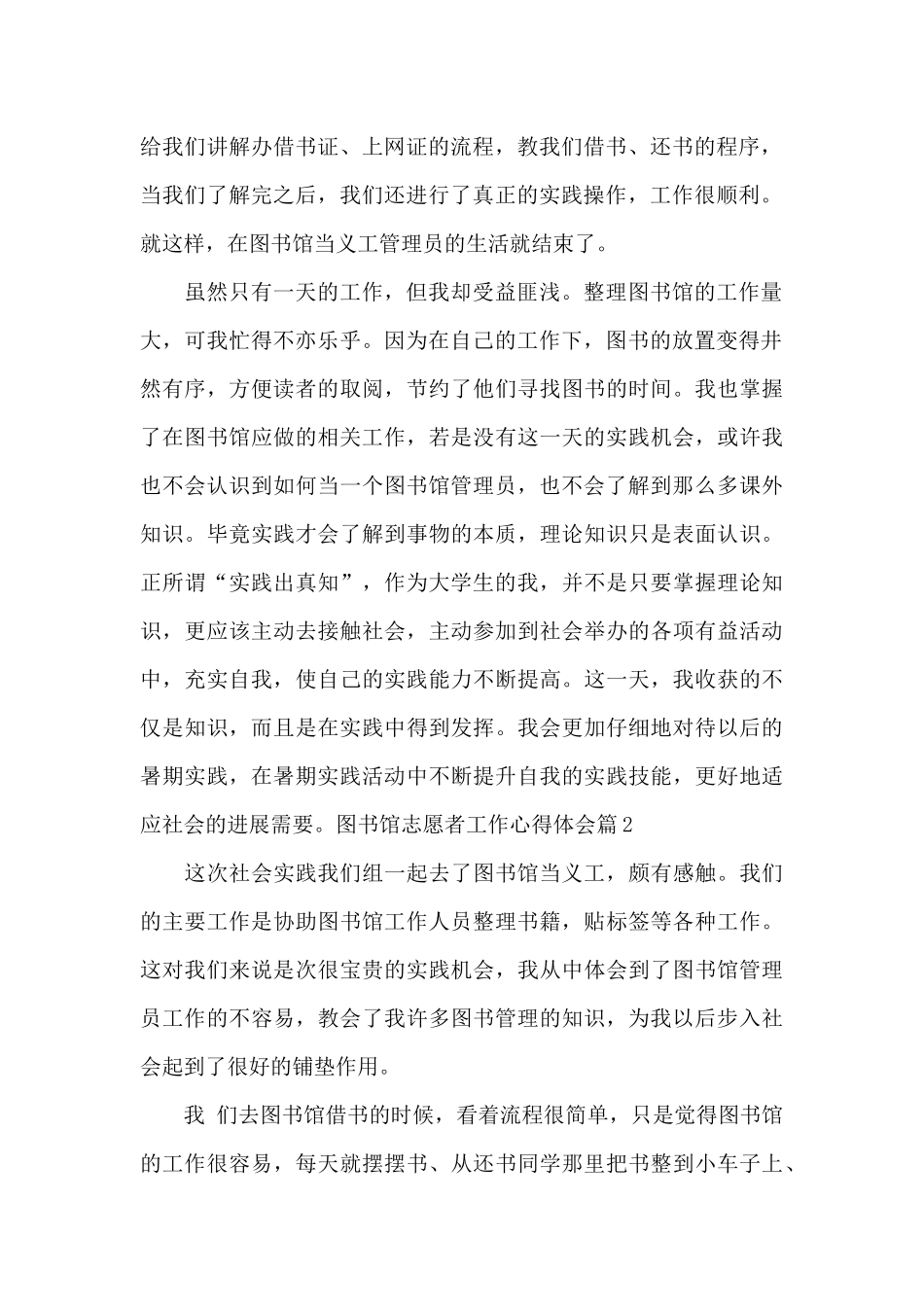 图书馆志愿者工作心得体会_第2页