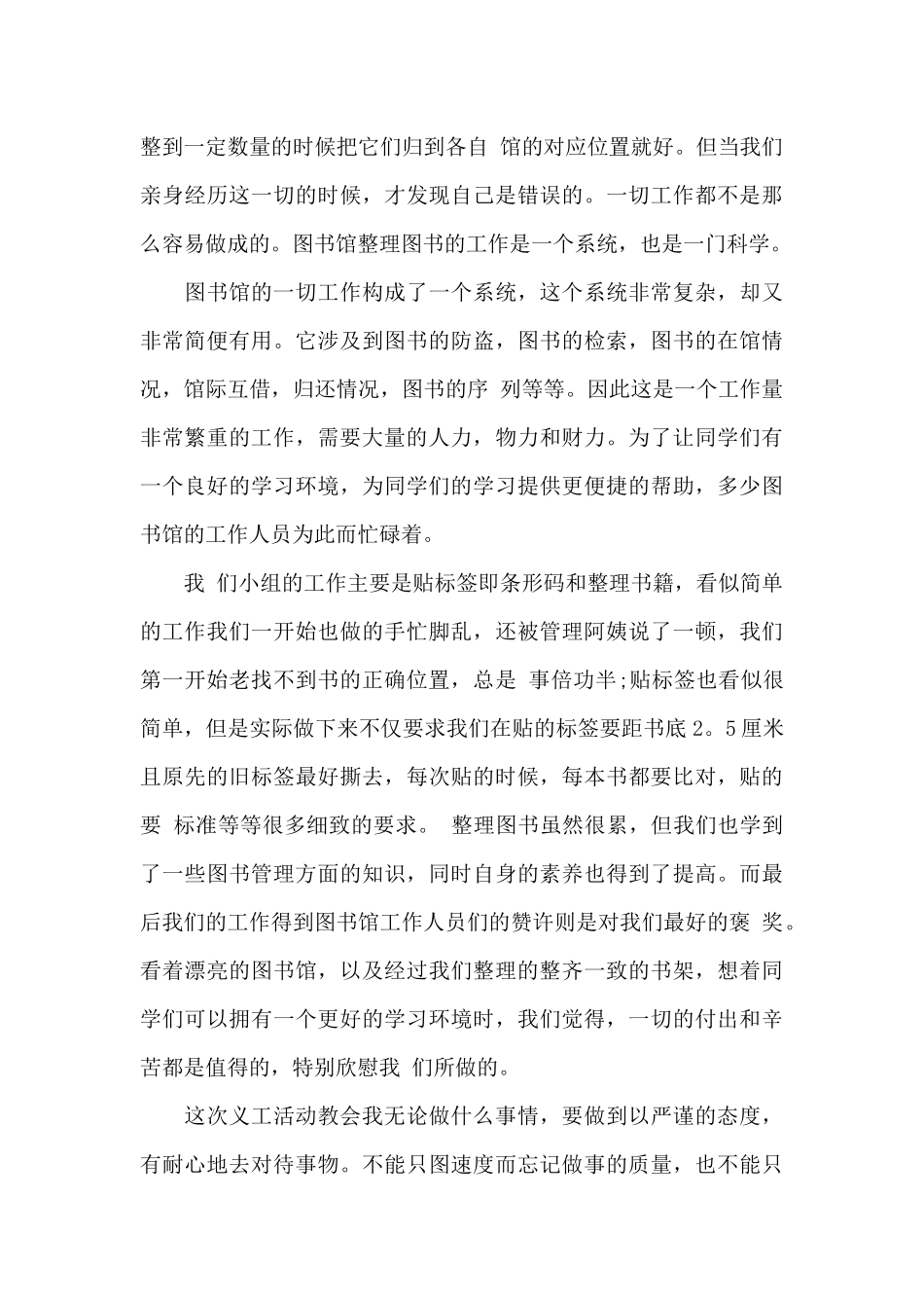 图书馆志愿者工作心得体会_第3页