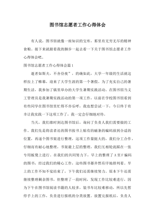 图书馆志愿者工作心得体会