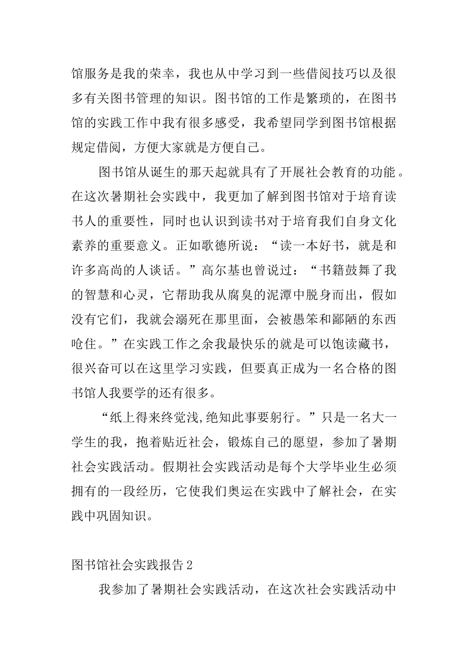 图书馆社会实践报告5篇_第2页