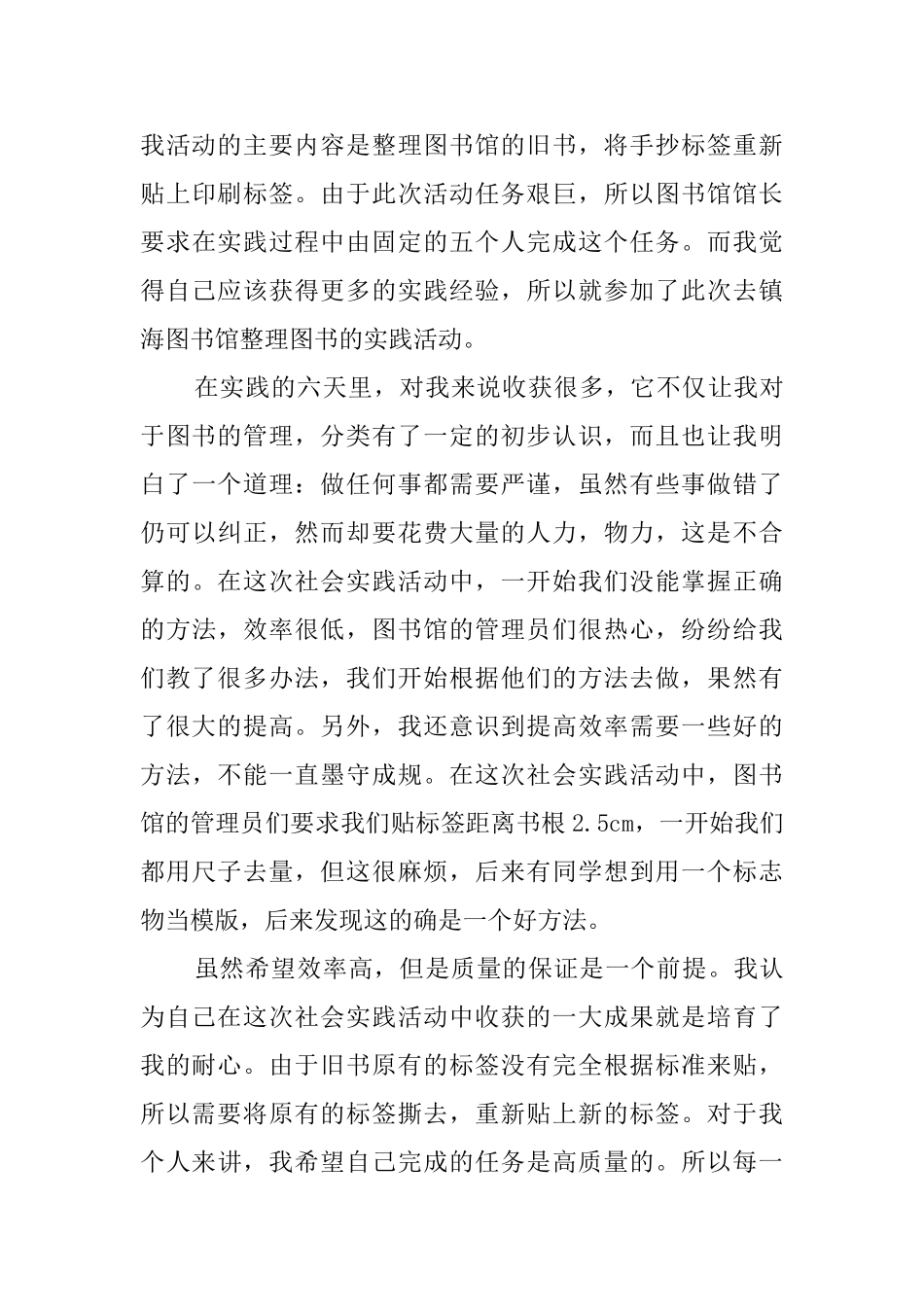 图书馆社会实践报告5篇_第3页