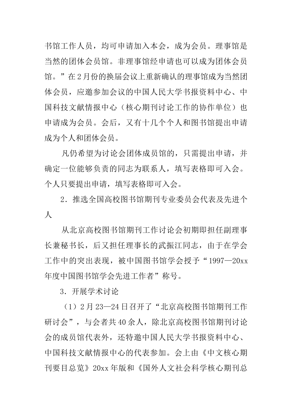 图书馆期刊工作研究会的工作总结_第2页