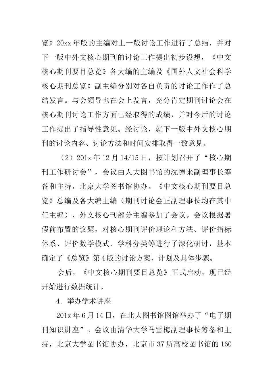 图书馆期刊工作研究会的工作总结_第3页