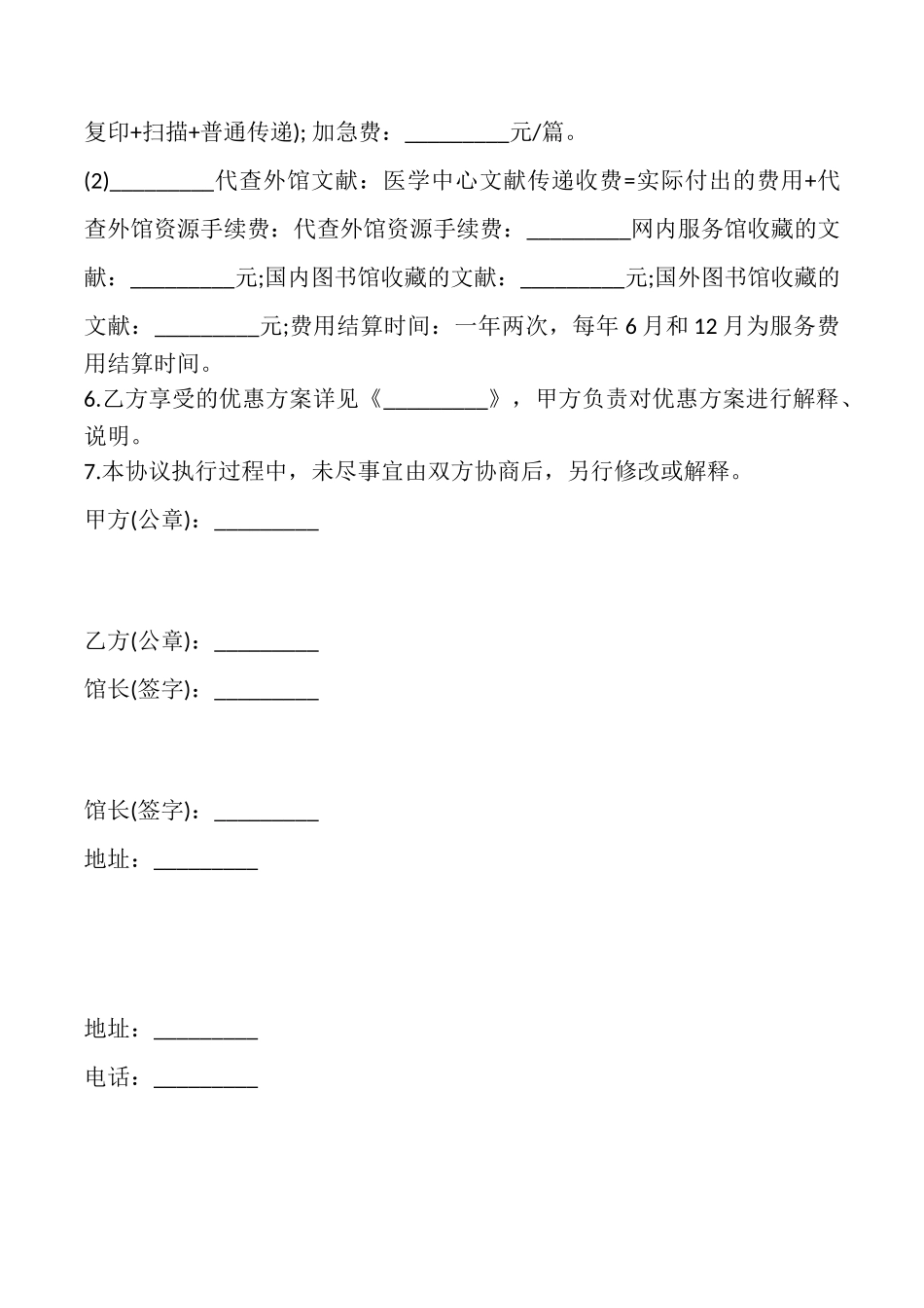 图书馆文献传递服务协议样书_第2页