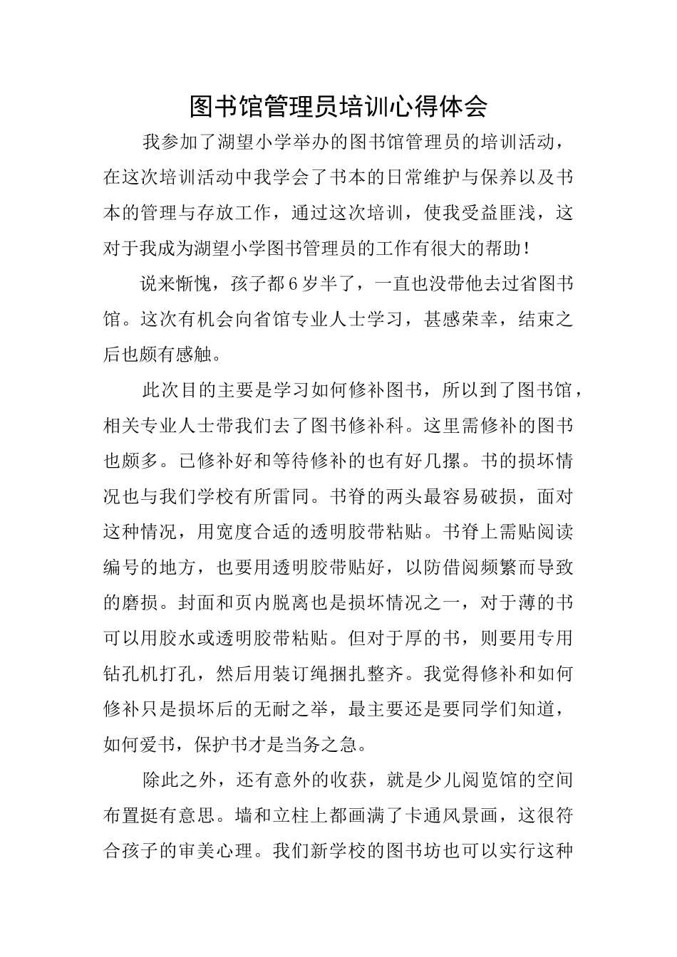 图书馆管理员培训心得体会_第1页