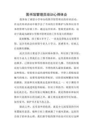 图书馆管理员培训心得体会