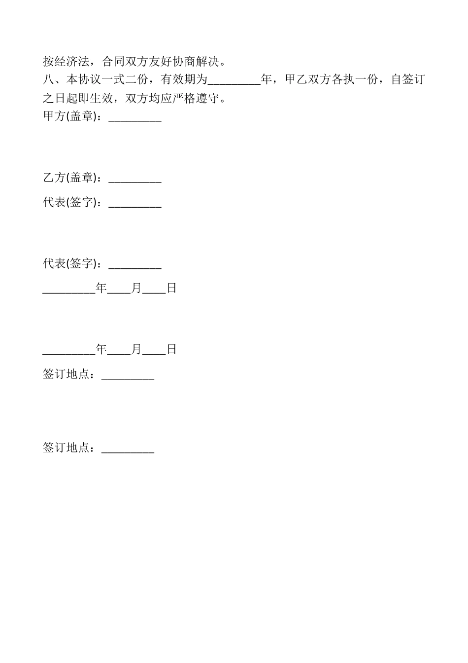 图书馆系统技术支持服务协议模板_第2页