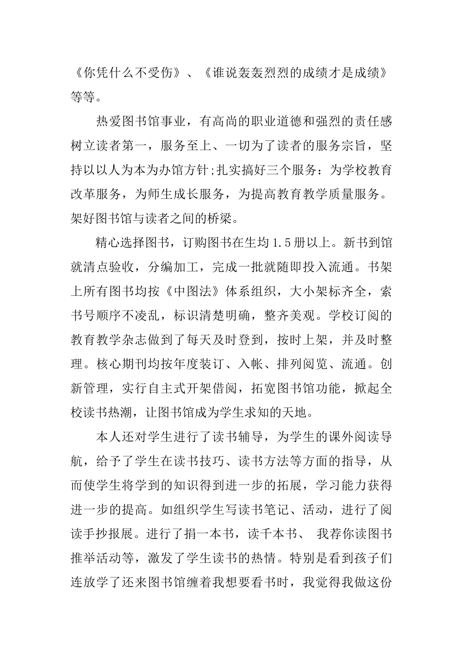 图书馆管理半年工作总结报告_第2页