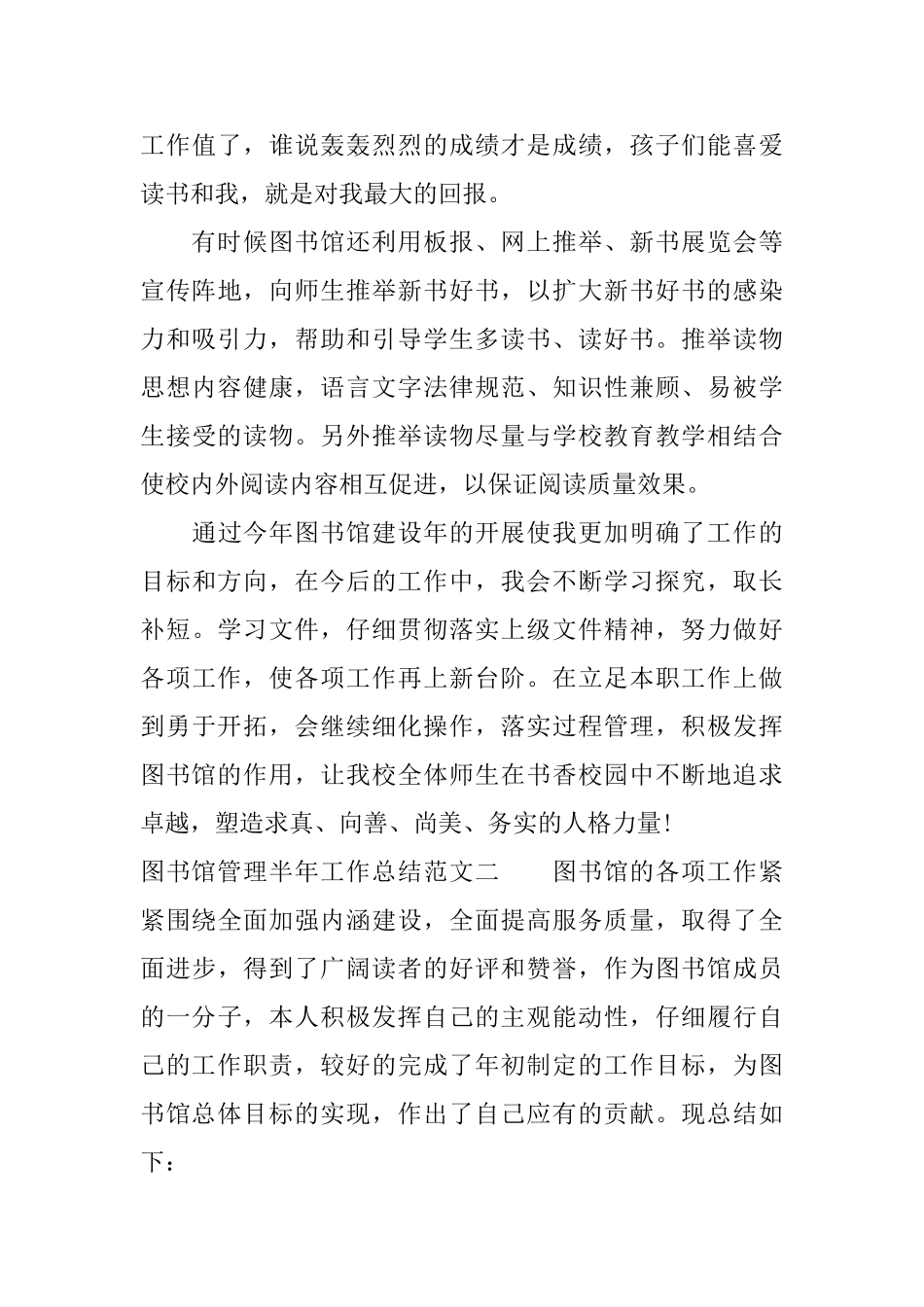 图书馆管理半年工作总结报告_第3页