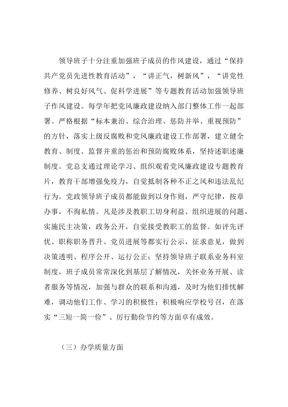 图书馆行风评议自查自评报告_第3页