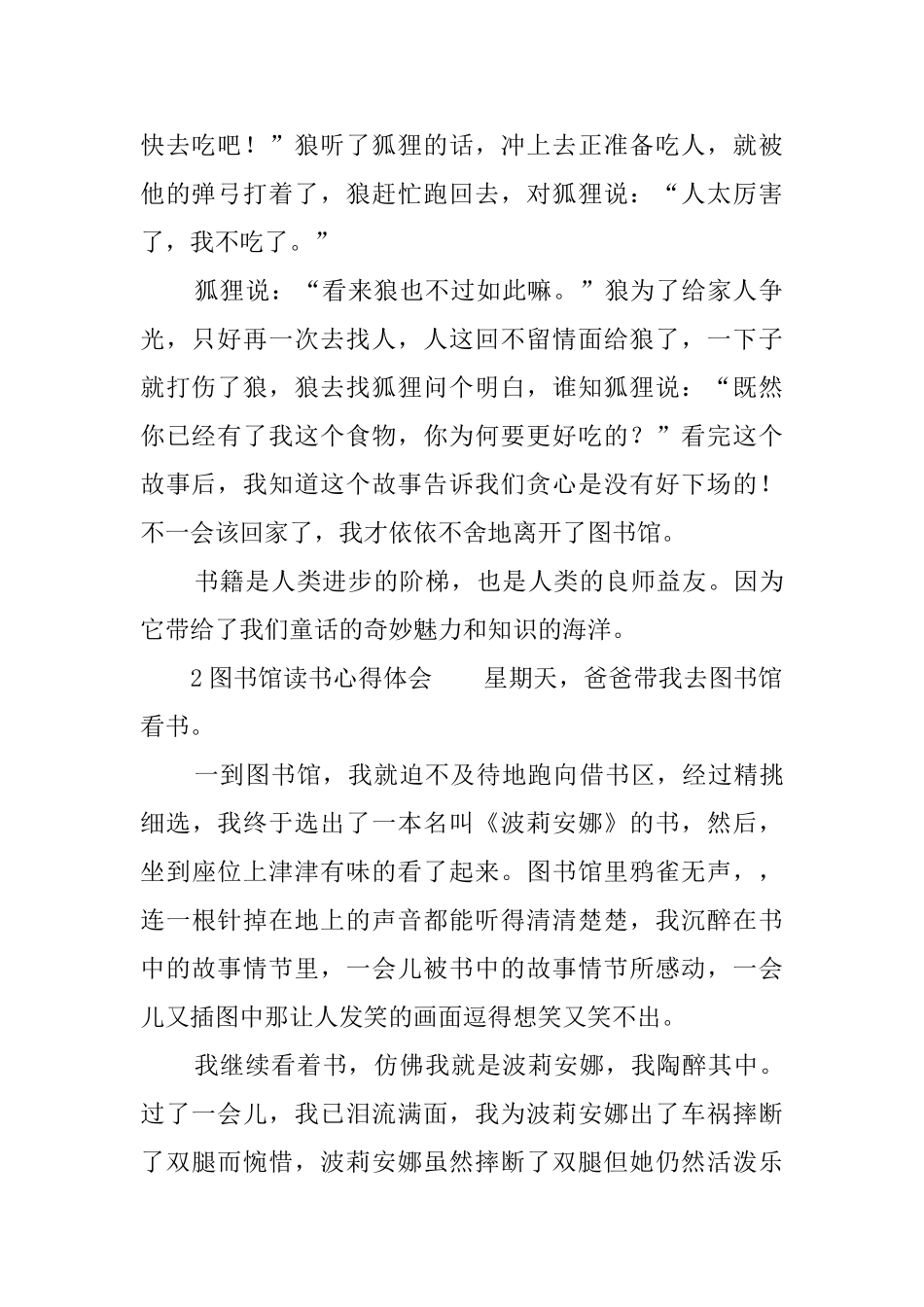 图书馆读书心得体会8篇_第2页
