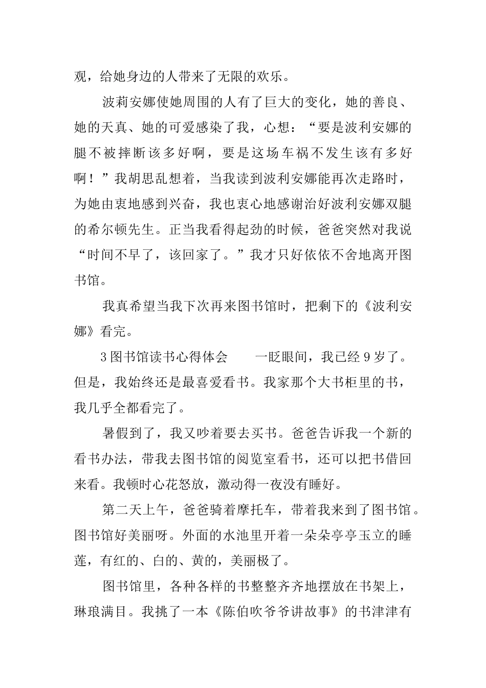 图书馆读书心得体会8篇_第3页