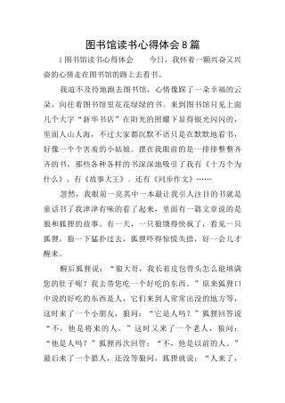 图书馆读书心得体会8篇