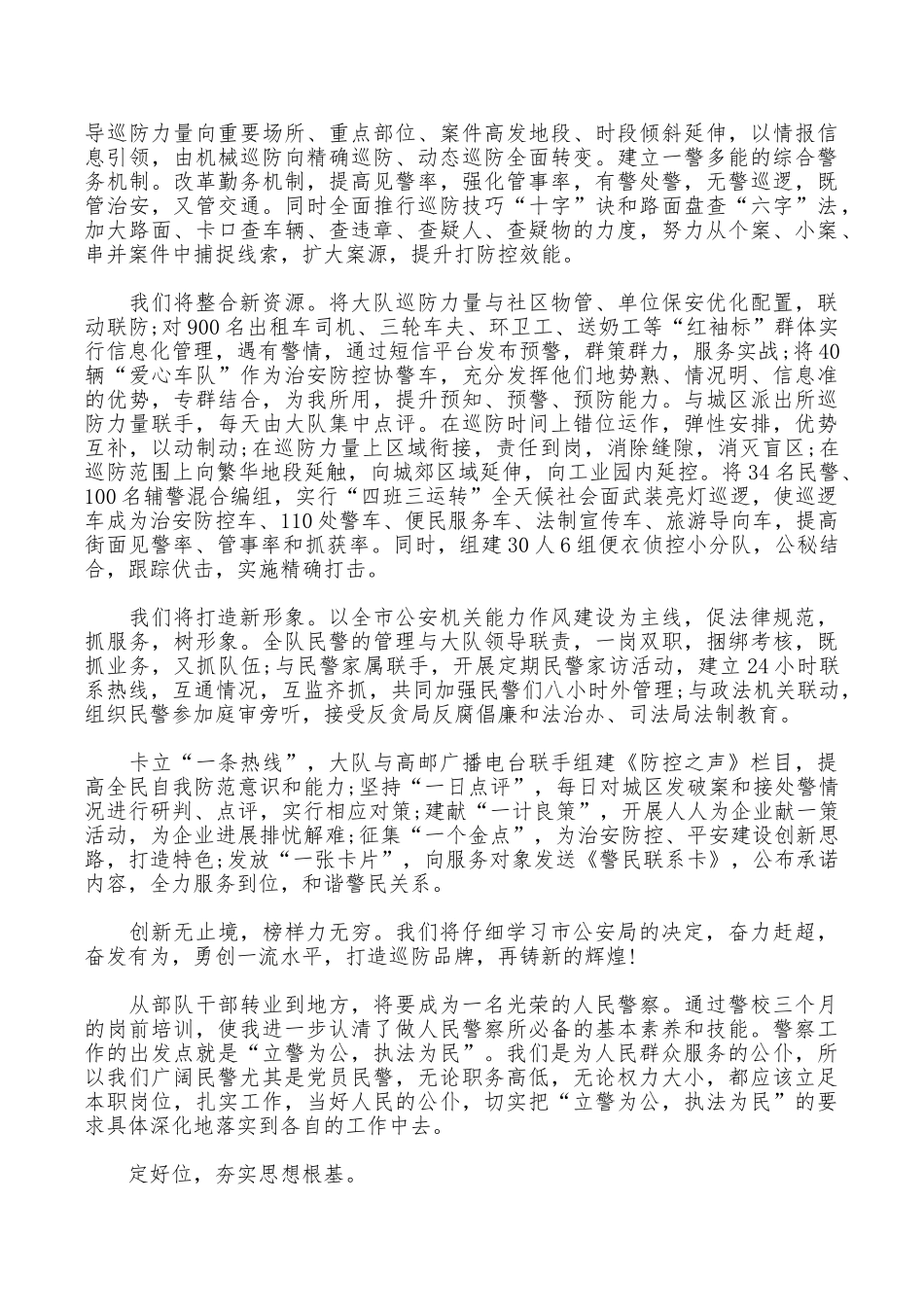 图侦培训心得_第2页