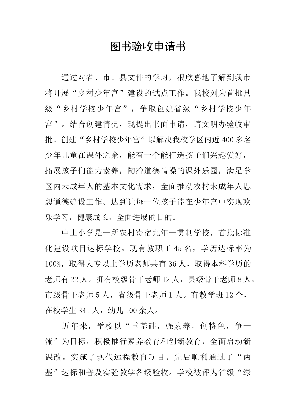 图书验收申请书_第1页