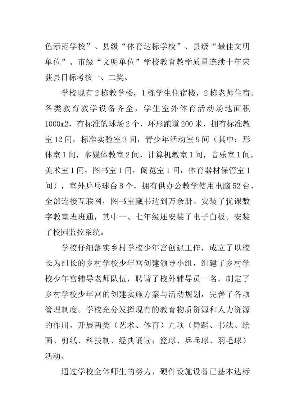 图书验收申请书_第2页