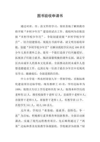 图书验收申请书