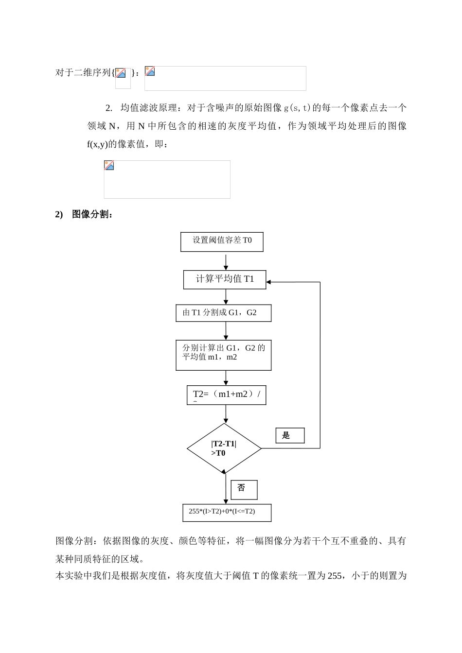 图像处理实验图像增强和图像分割剖析_第2页