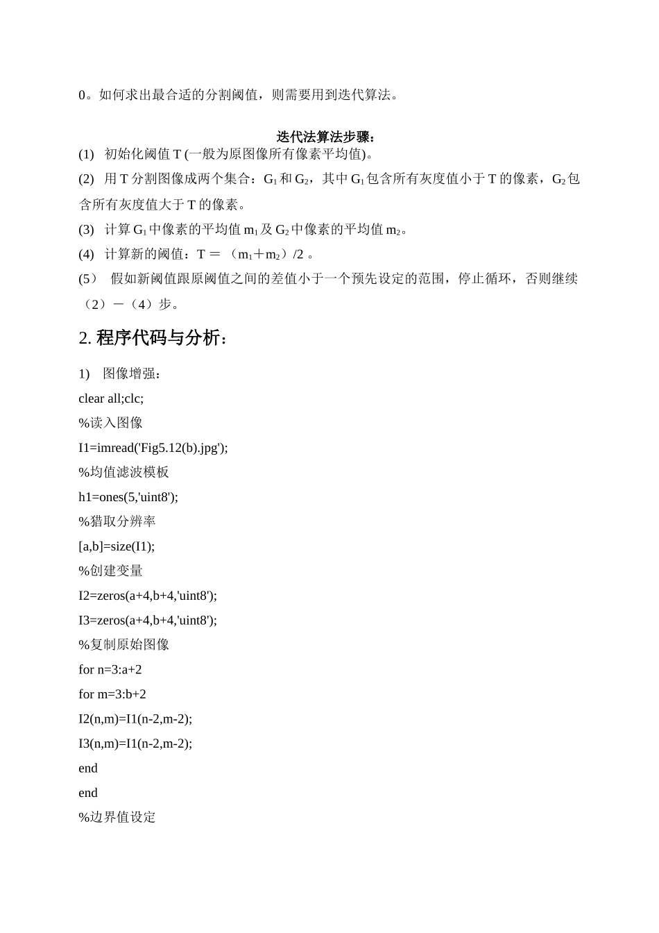 图像处理实验图像增强和图像分割剖析_第3页
