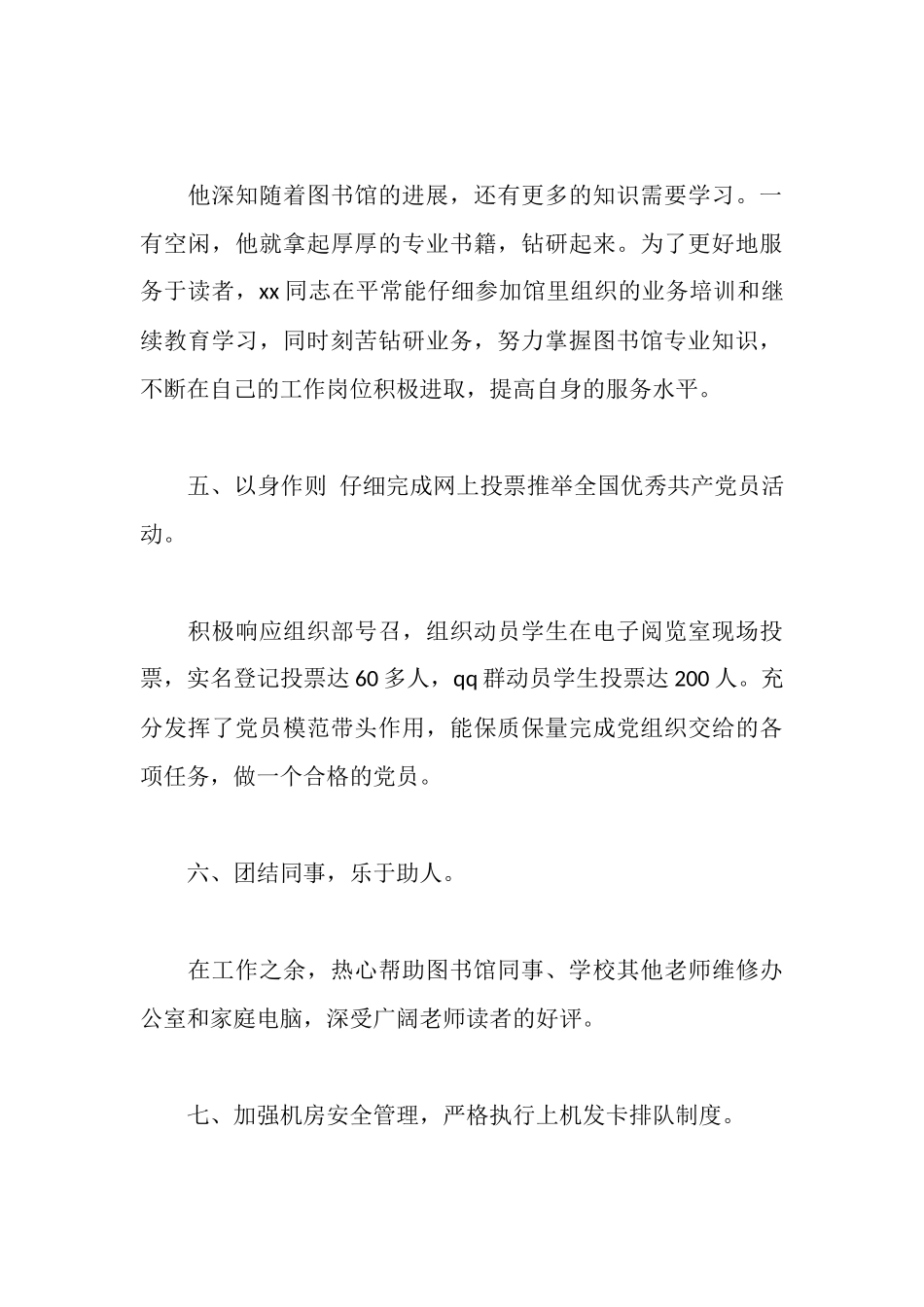 图书馆网络管理员个人先进事迹_第3页