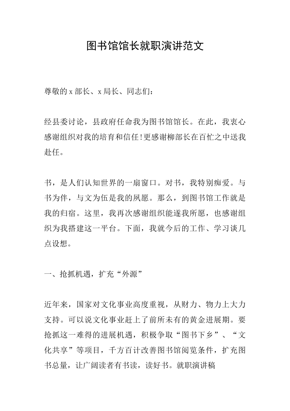 图书馆馆长就职演讲范文_第1页