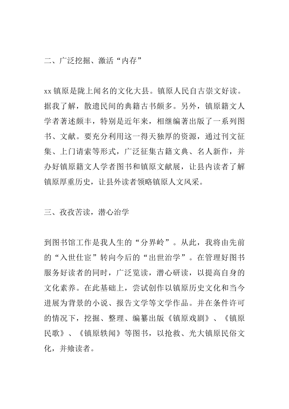 图书馆馆长就职演讲范文_第2页