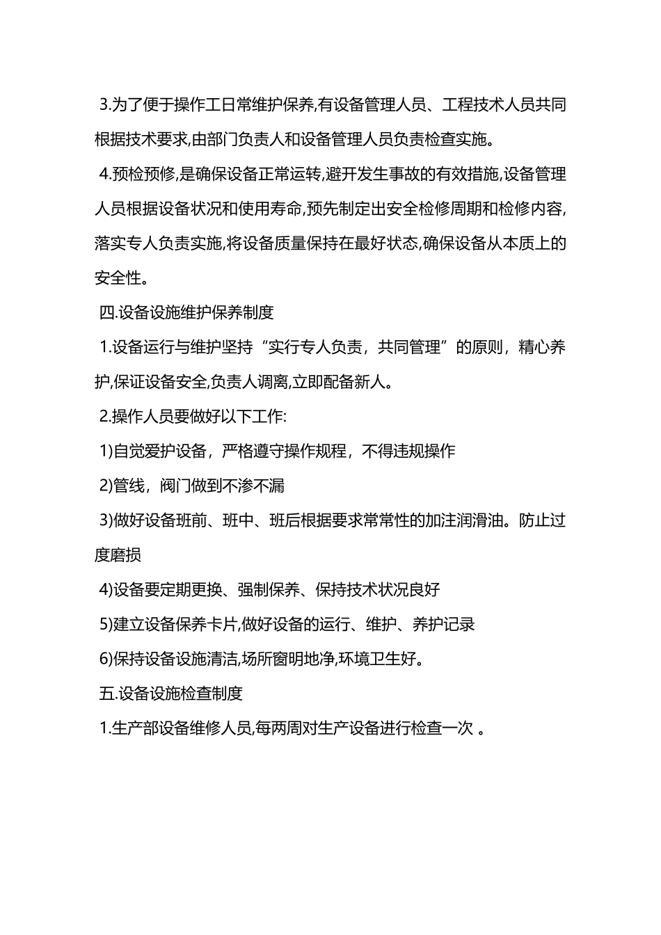 图书馆设备设施安全管理制度—_第2页