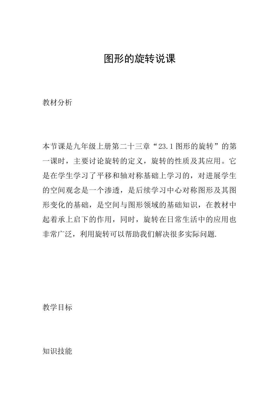 图形的旋转说课_第1页