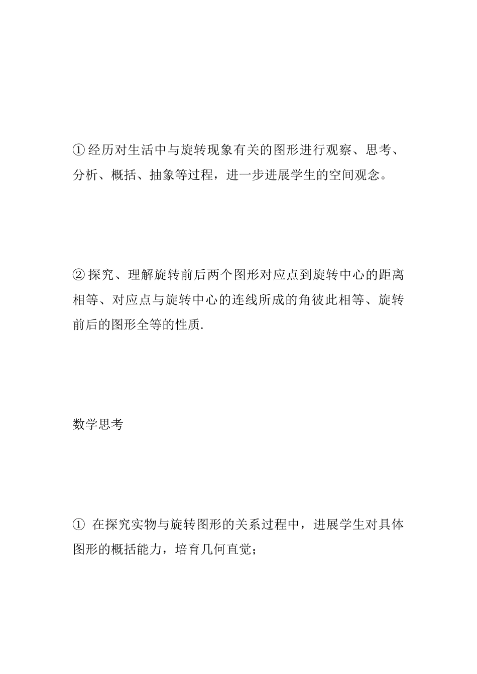 图形的旋转说课_第2页