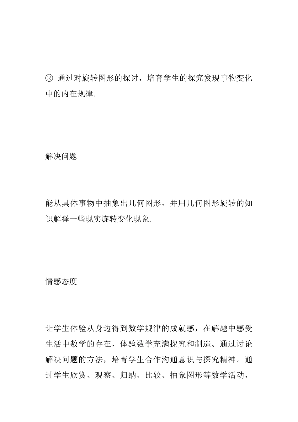 图形的旋转说课_第3页