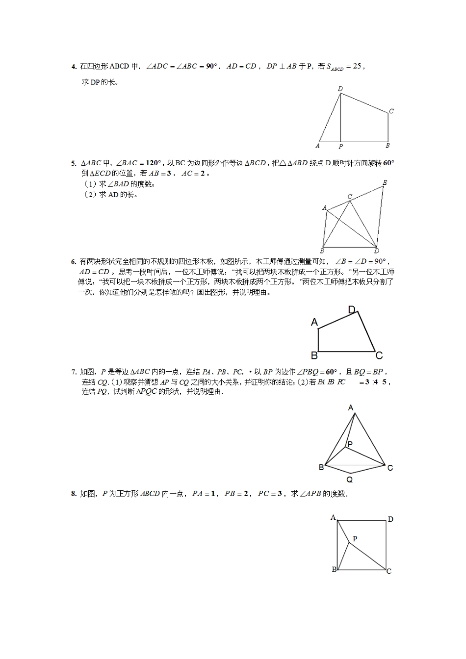 图形的平移与旋转培优讲义练习_第3页