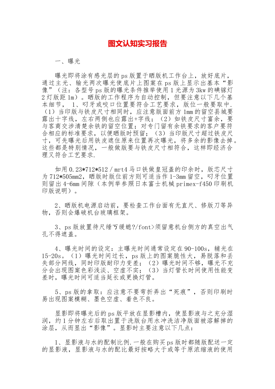 图文认知实习报告_第1页