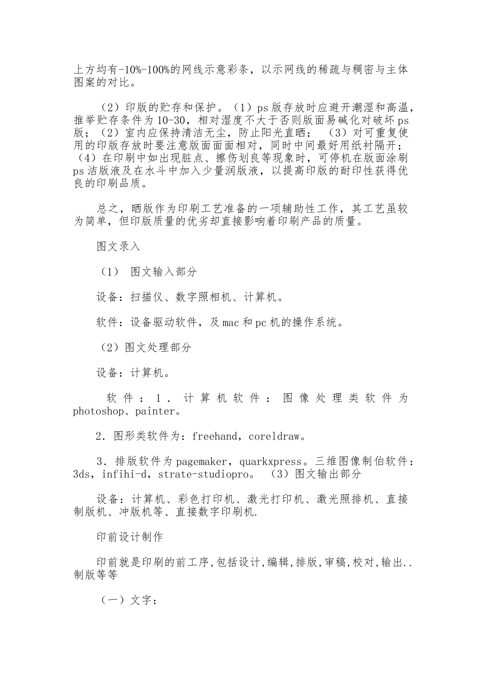 图文认知实习报告_第3页