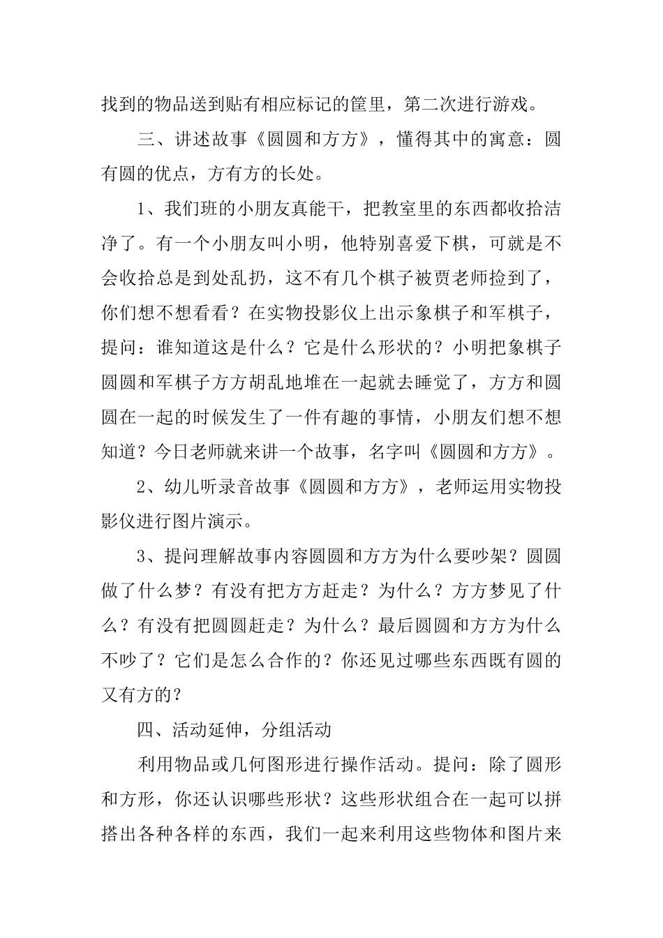 圆圆和方方大班教案_第3页