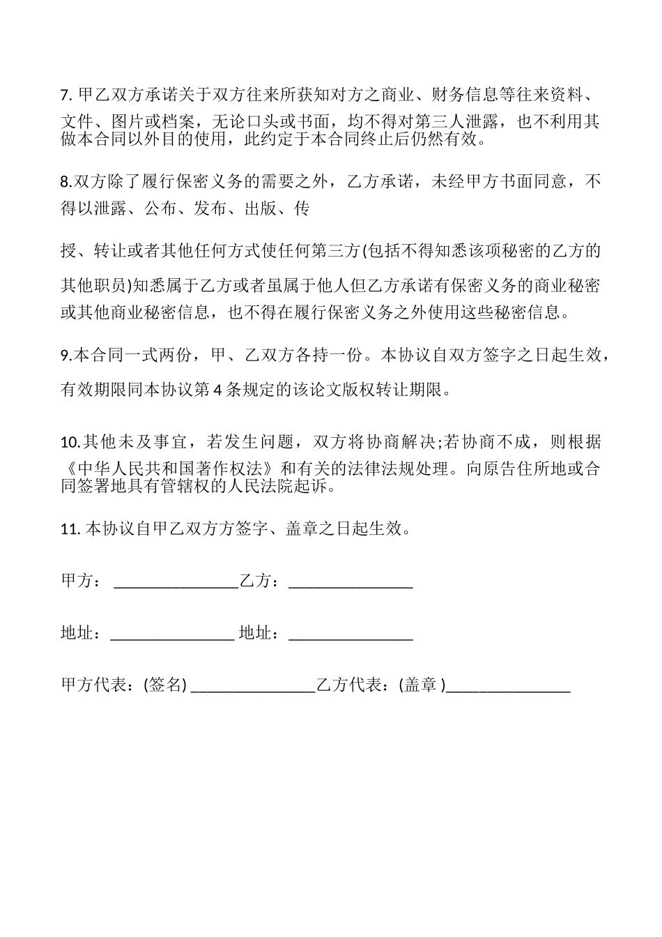 图片版权转让合同书通用范本(通用版)_第2页