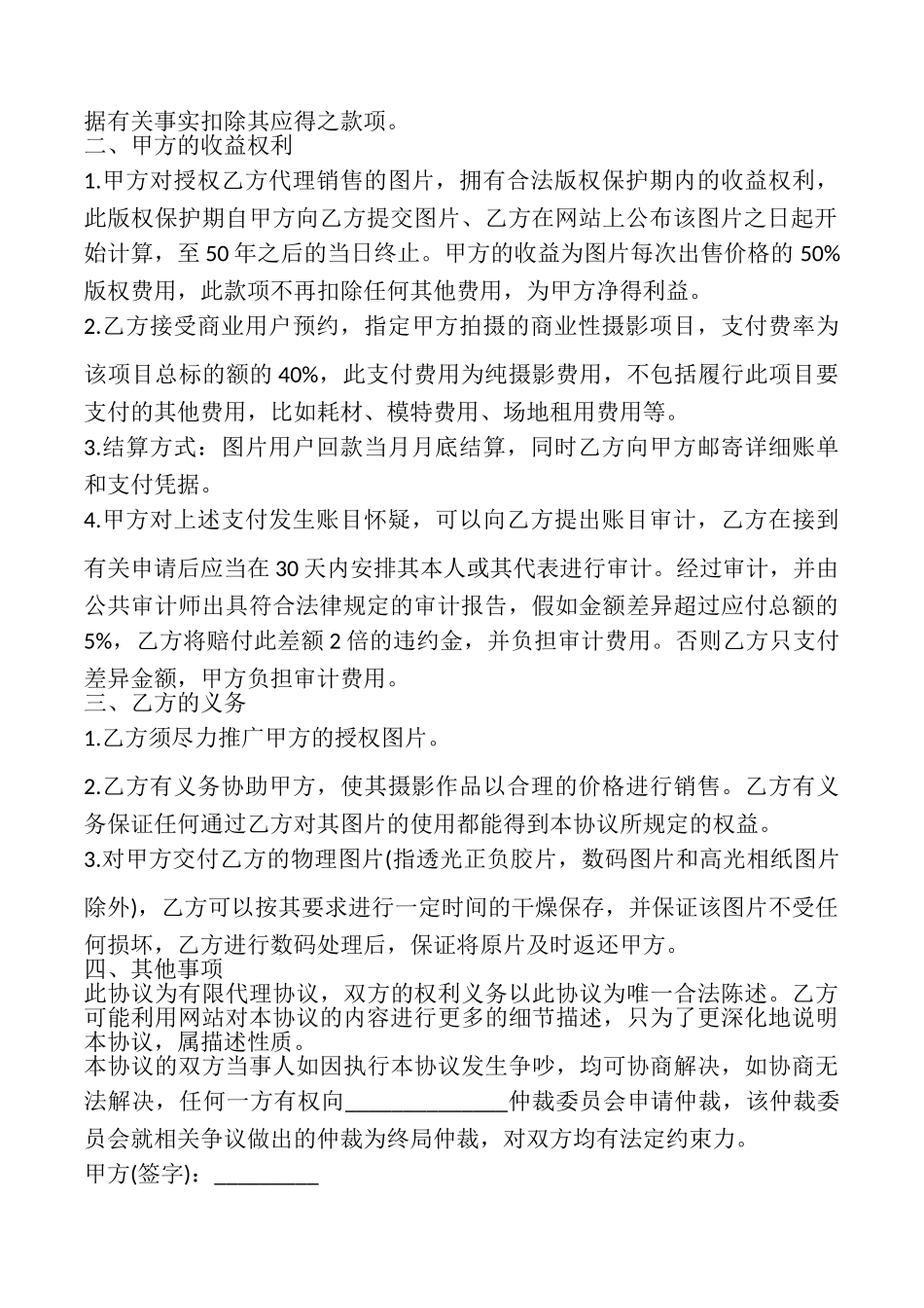 图片使用权代理销售协议模板_第2页