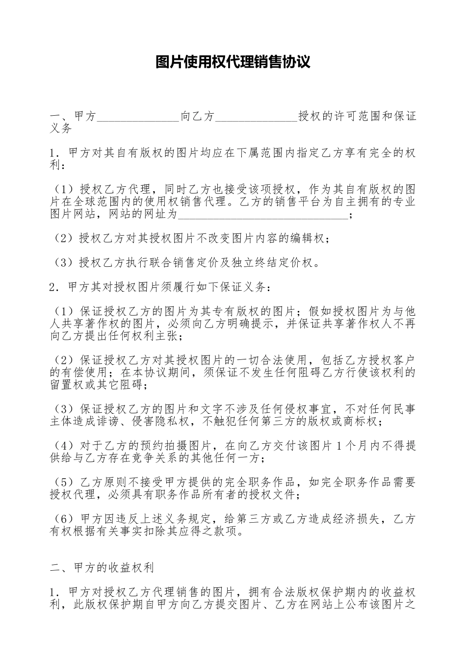 图片使用权代理销售协议_第1页