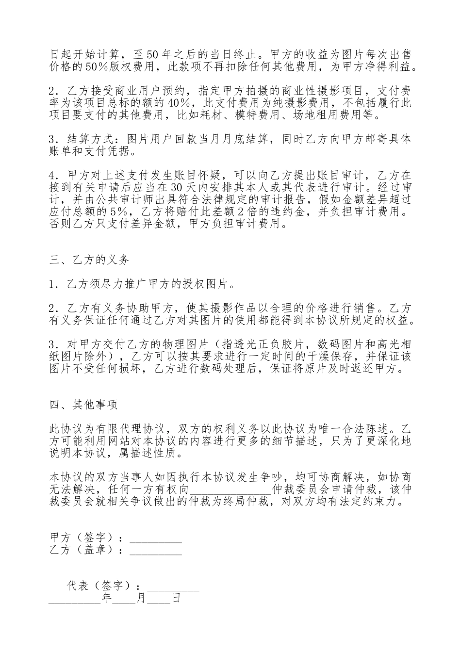 图片使用权代理销售协议_第2页