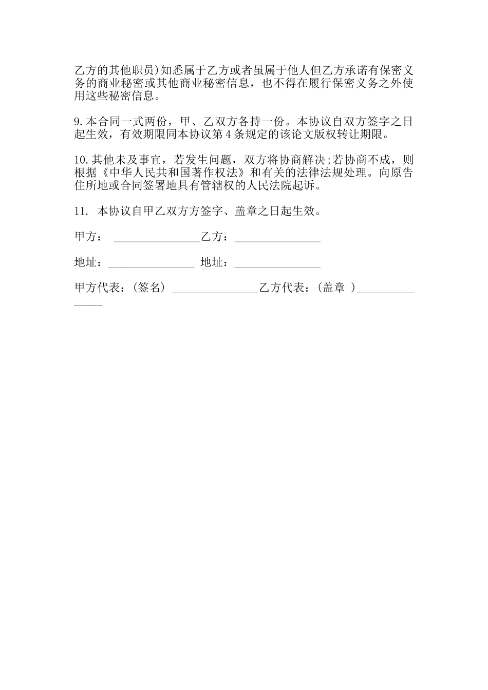 图片版权转让合同书通用范本_第2页