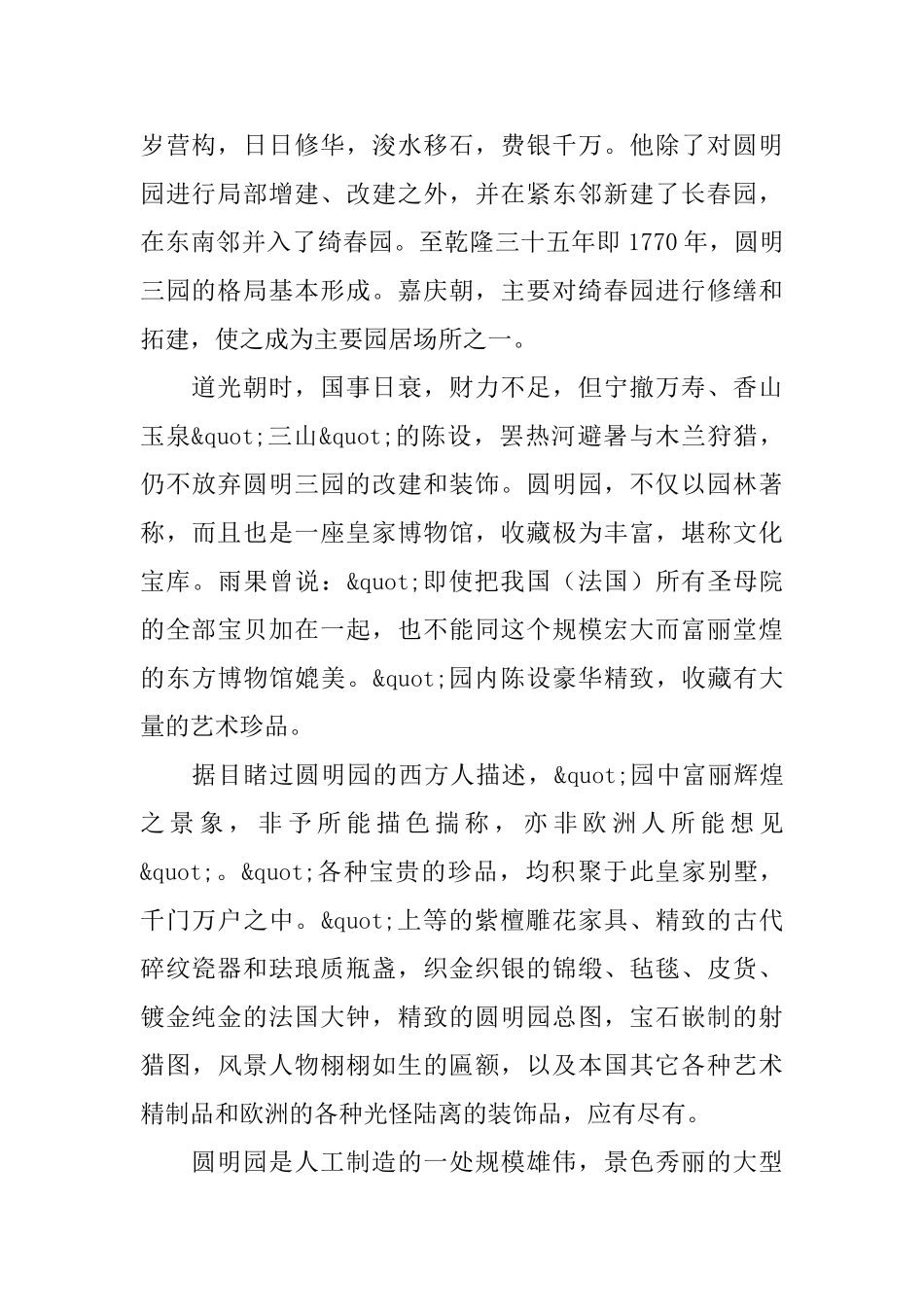 圆明园导游词_第2页