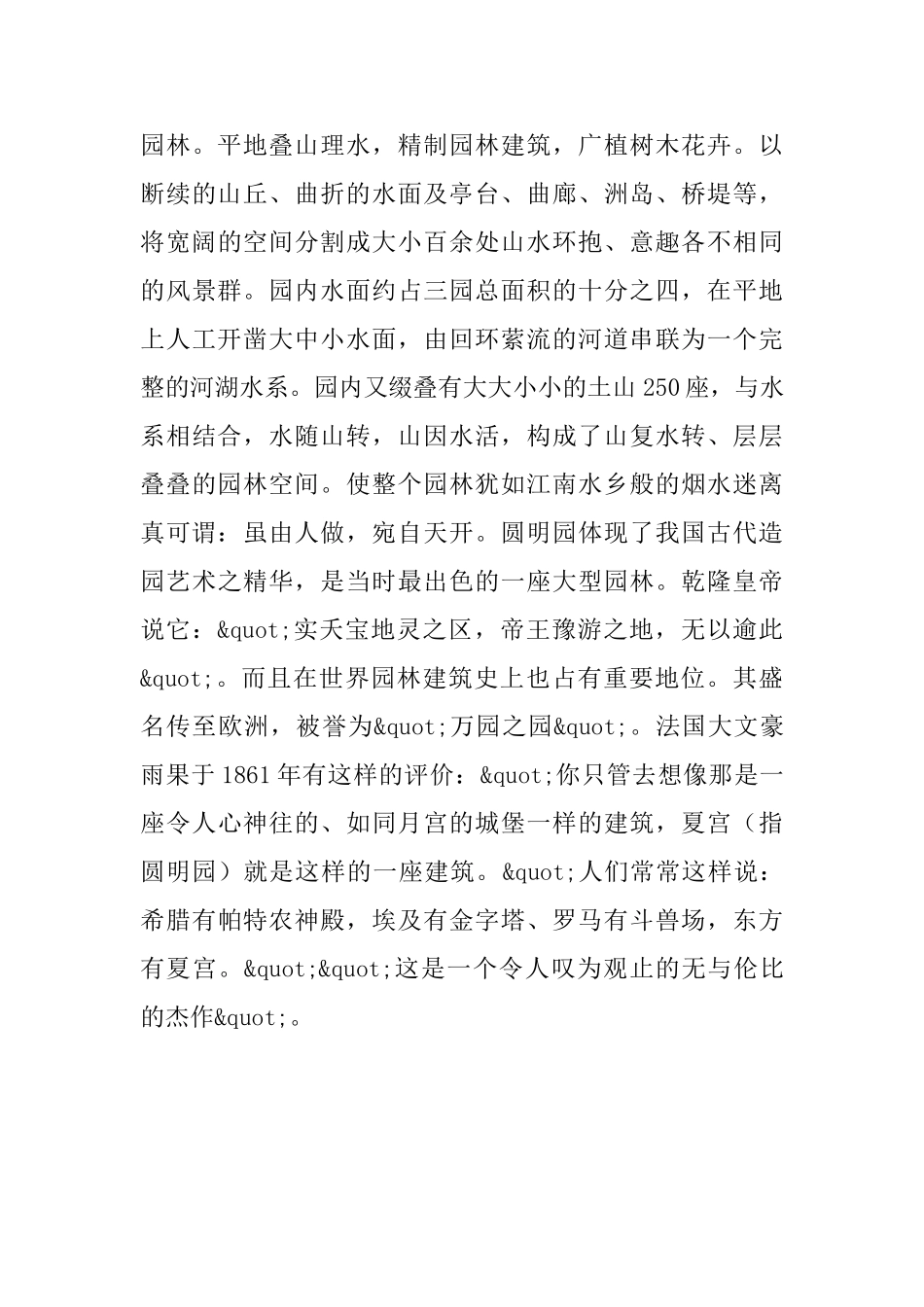 圆明园导游词_第3页