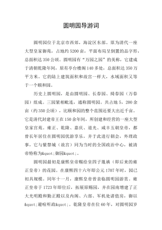 圆明园导游词