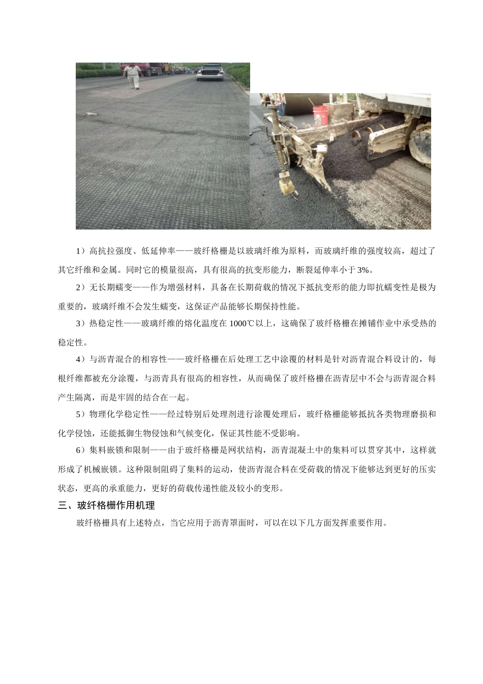 图文玻璃纤维土工格栅在混凝土路面沥青罩面中的应用_第2页