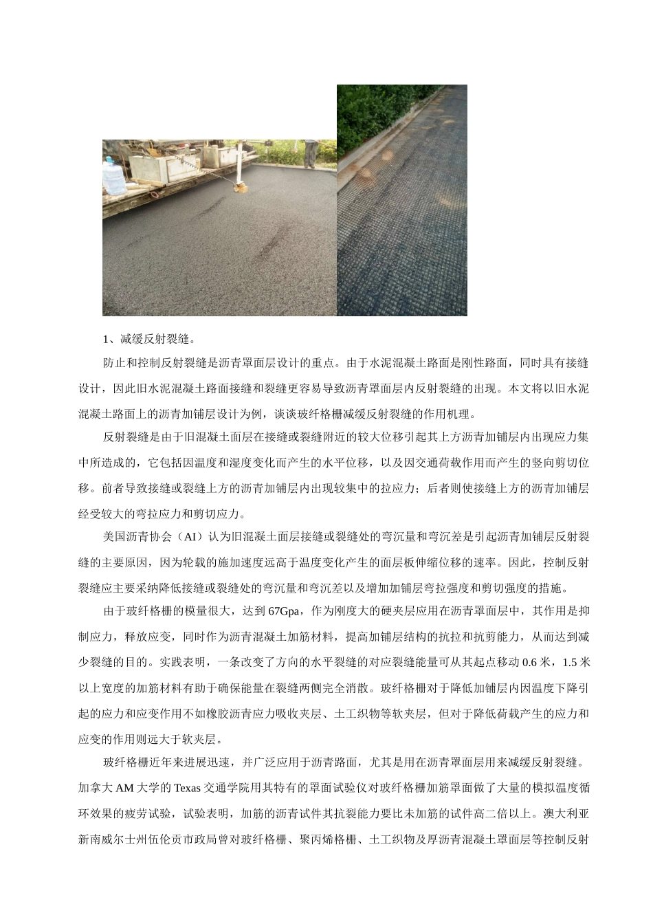 图文玻璃纤维土工格栅在混凝土路面沥青罩面中的应用_第3页