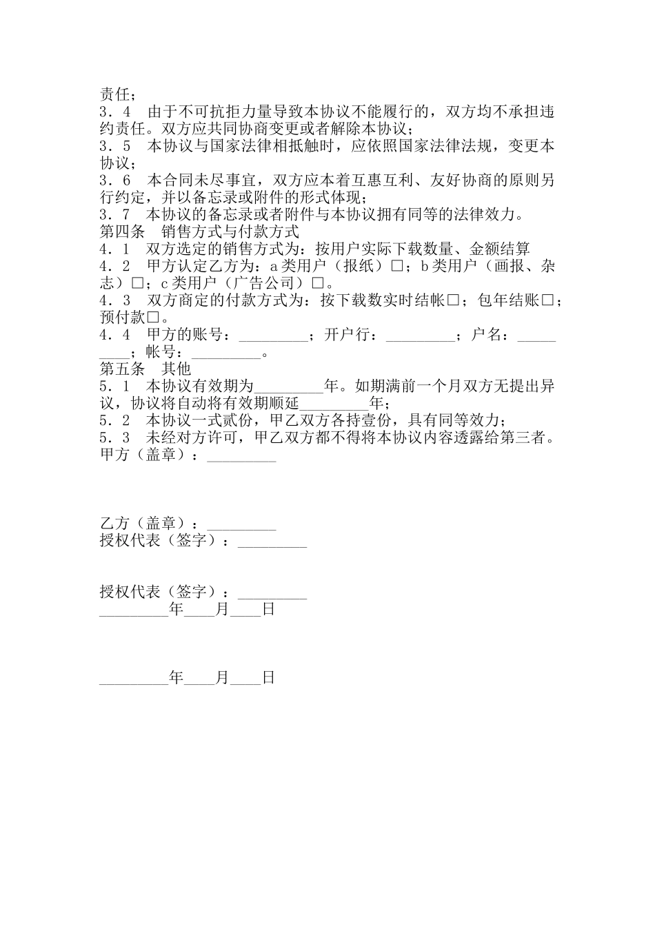 图片销售协议书专业版_第2页