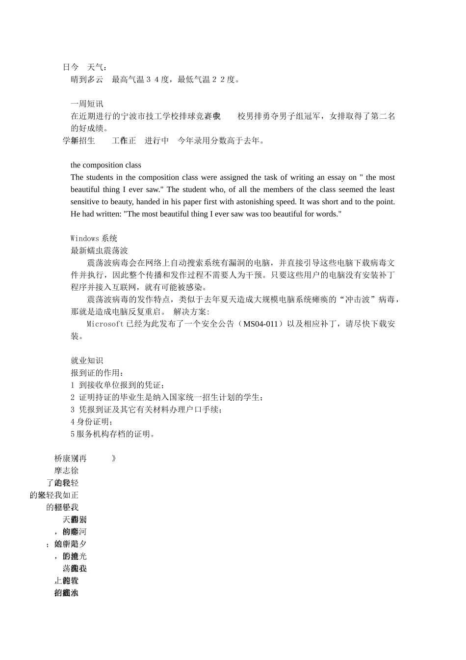 图文混排板报版面控制_第2页