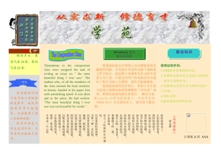 图文混排板报版面控制