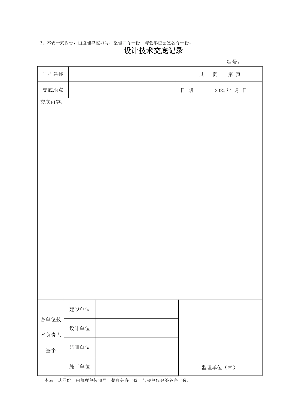 图纸会审设计交底记录表格_第2页