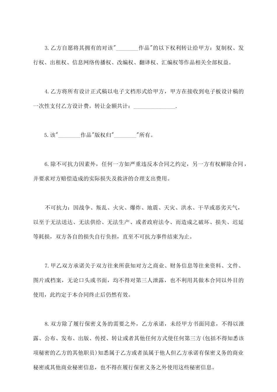 图片版权转让合同范本_第3页